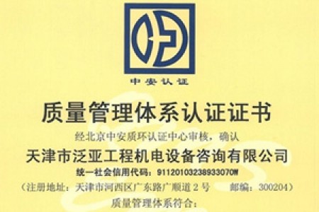 招標(biāo)、造價(jià)質(zhì)量體系認(rèn)證